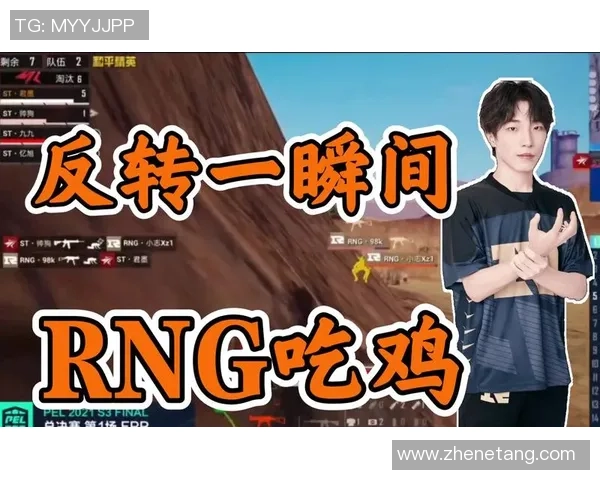 聚焦和平精英：RNG的个人能力话题